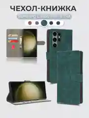 Зеленый чехол-книжка Samsung Galaxy S25 Ultra (Самсунг Галакси С25 Ультра) с магнитной застежкой