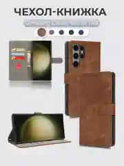 Коричневый чехол-книжка Samsung Galaxy S25 Ultra (Самсунг Галакси С25 Ультра) с магнитной застежкой