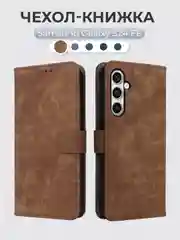 Коричневый чехол-книжка Samsung Galaxy S24 FE / S24FE (Самсунг Галакси С24 ФЕ) с магнитной застежкой
