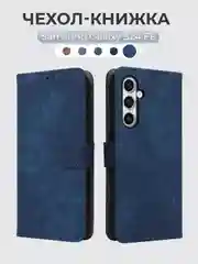 Синий чехол-книжка Samsung Galaxy S24 FE / S24FE (Самсунг Галакси С24 ФЕ) с магнитной застежкой