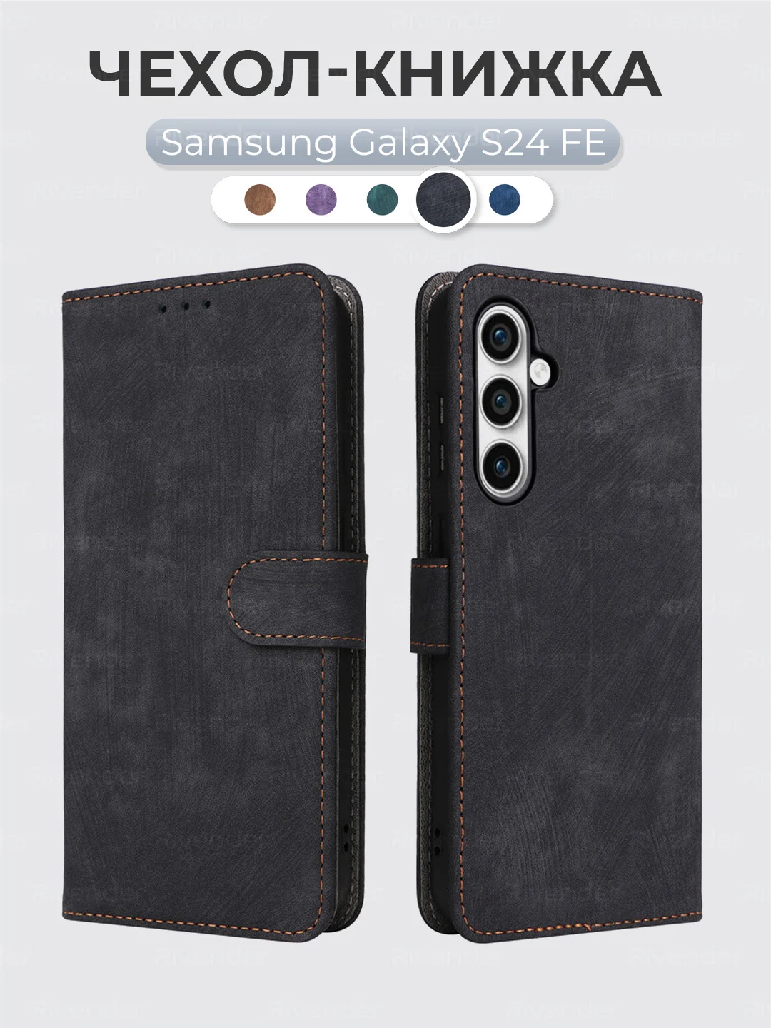 Чехол-книжка Samsung Galaxy S24 FE / S24FE (Самсунг Галакси С24 ФЕ) с магнитной застежкой