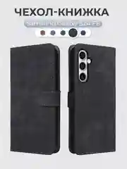 Чехол-книжка Samsung Galaxy S24 FE / S24FE (Самсунг Галакси С24 ФЕ) с магнитной застежкой