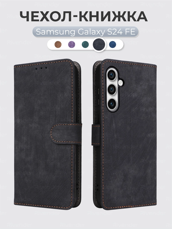 Чехол-книжка Samsung Galaxy S24 FE / S24FE (Самсунг Галакси С24 ФЕ) с магнитной застежкой