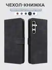 Чехол-книжка Samsung Galaxy S25 (Самсунг Галакси С25) с магнитной застежкой противоударный