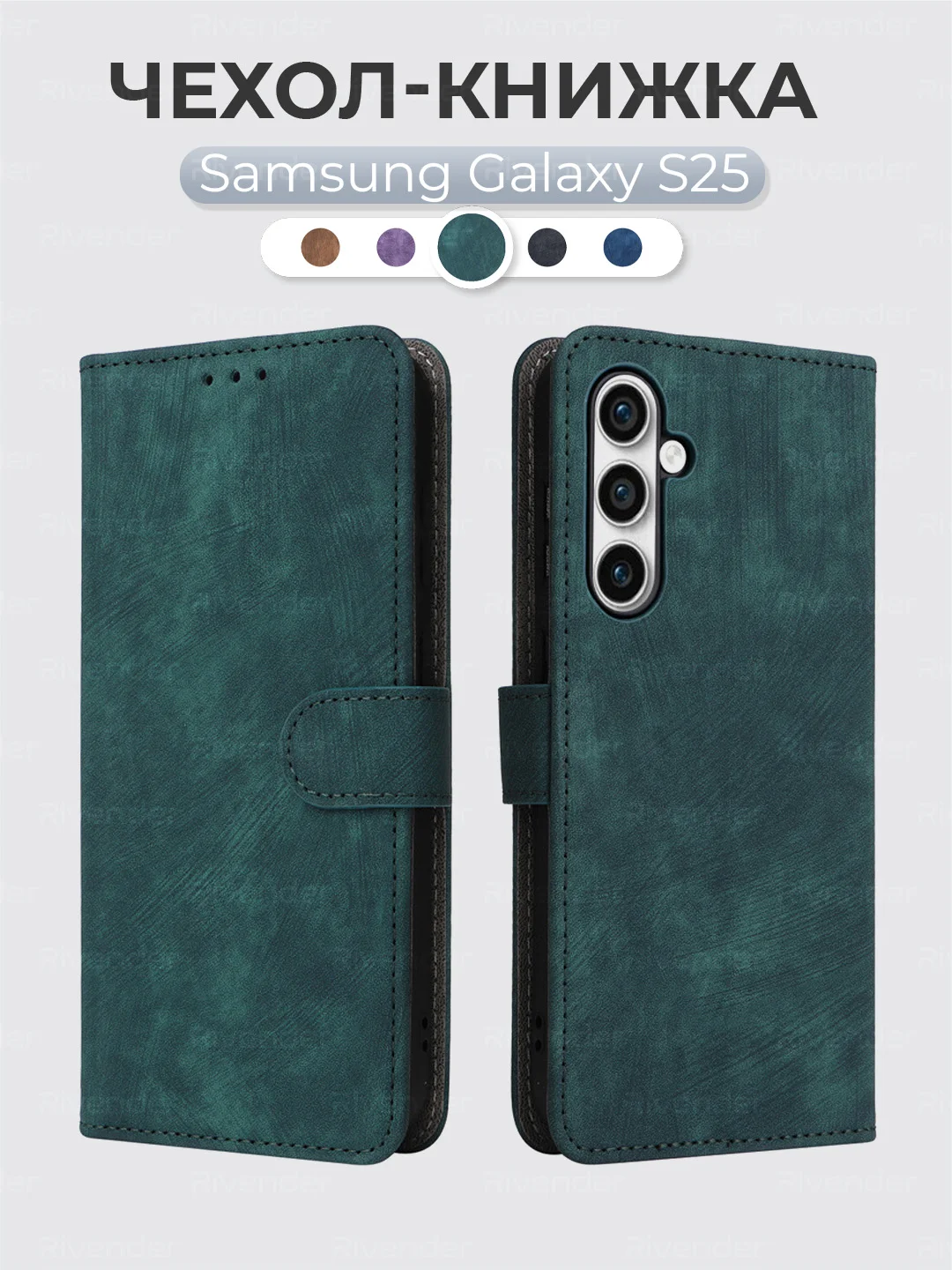 Зеленый чехол-книжка Samsung Galaxy S25 (Самсунг Галакси С25) с магнитной застежкой противоударный