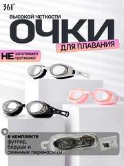361 Очки для плавания в футляре, профессиональные, для взрослых и детей, высокая четкость