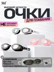 361 Очки для плавания в футляре, профессиональные, для взрослых и детей, высокая четкость