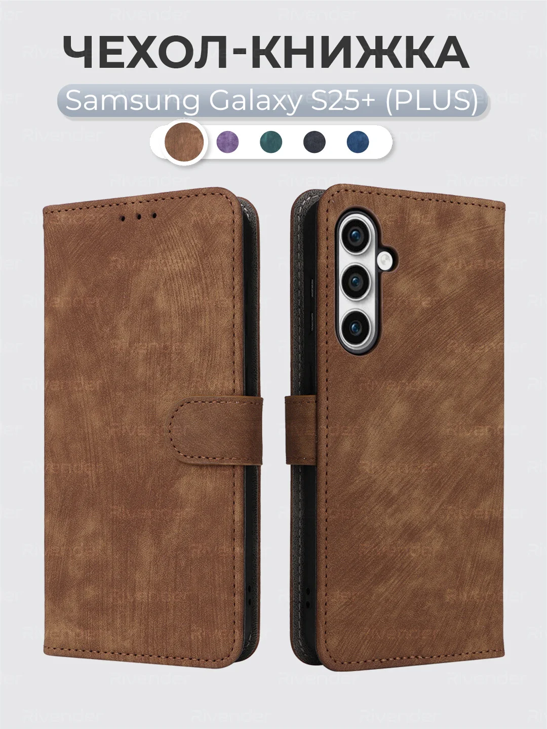 Коричневый чехол-книжка Samsung Galaxy S25+ (Plus) (Самсунг Галакси С25 Плюс) с магнитной застежкой