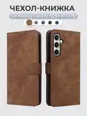 Коричневый чехол-книжка Samsung Galaxy S25+ (Plus) (Самсунг Галакси С25 Плюс) с магнитной застежкой
