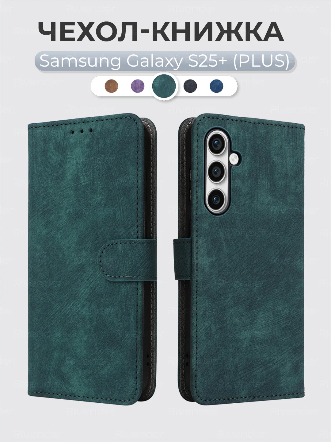 Зеленый чехол-книжка Samsung Galaxy S25+ (Plus) (Самсунг Галакси С25 Плюс) с магнитной застежкой