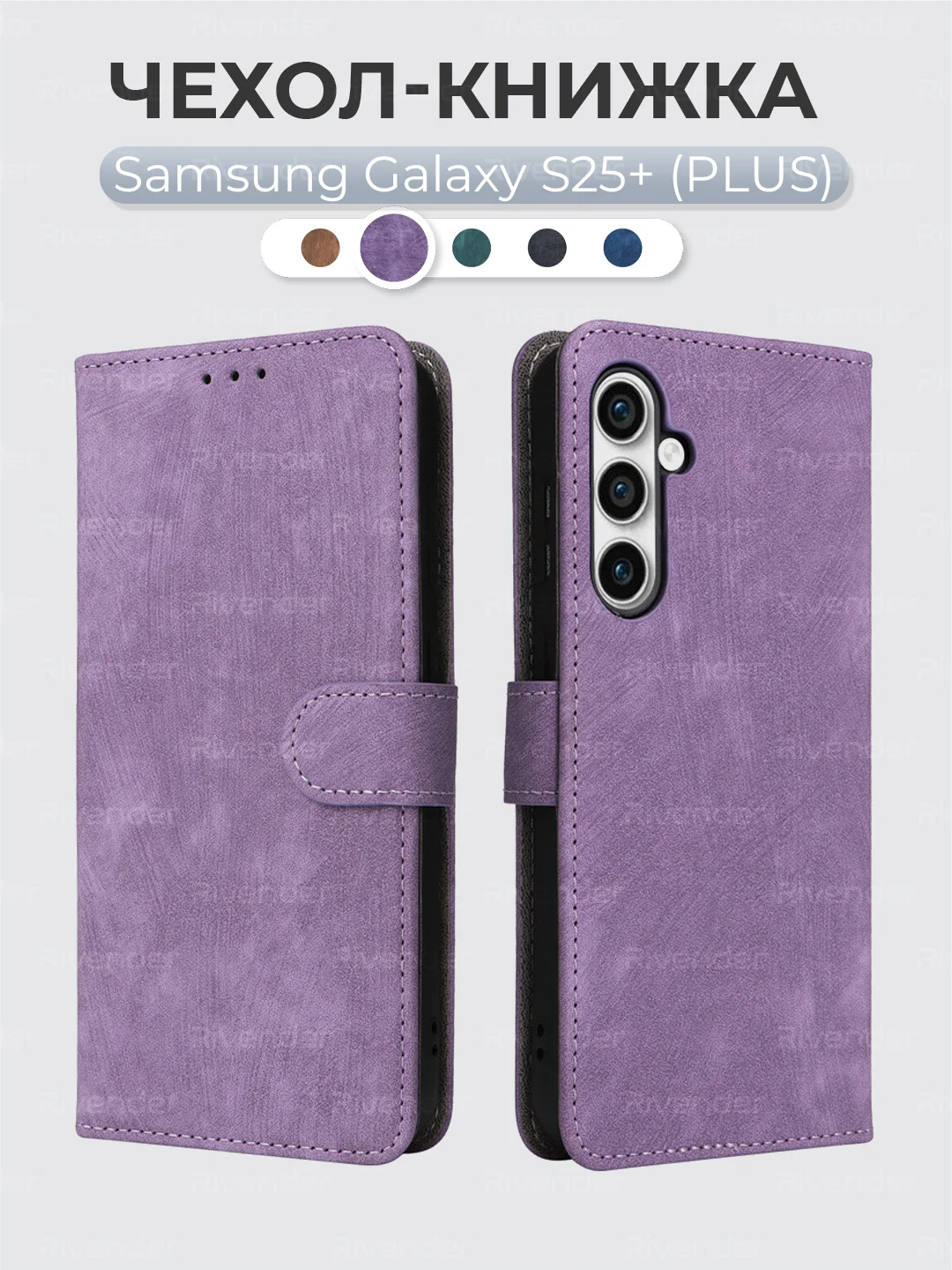 Лавандовый чехол-книжка Samsung Galaxy S25+ (Plus) (Самсунг Галакси С25 Плюс) с магнитной застежкой