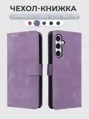 Лавандовый чехол-книжка Samsung Galaxy S25+ (Plus) (Самсунг Галакси С25 Плюс) с магнитной застежкой