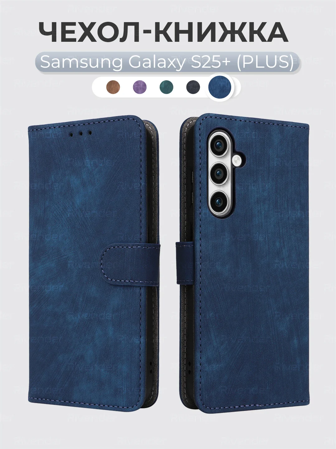 Синий чехол-книжка Samsung Galaxy S25+ (Plus) (Самсунг Галакси С25 Плюс) с магнитной застежкой