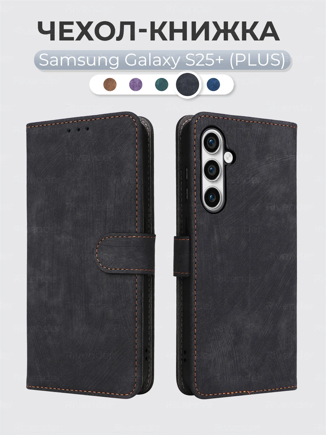 Черный чехол-книжка Samsung Galaxy S25+ (Plus) (Самсунг Галакси С25 Плюс) с магнитной застежкой