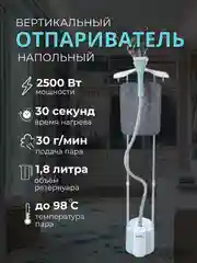 Бирюзовый отпариватель для одежды/ напольный вертикальный отпариватель KING, с вешалкой