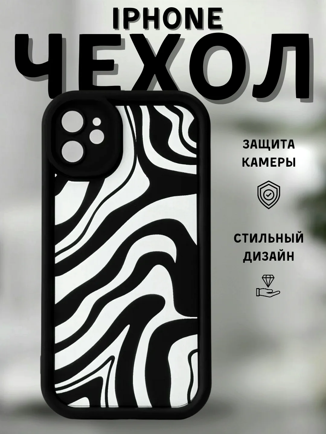 Чехол на айфон (iPhone) 11 12 13 14 15 Pro Max силиконовый