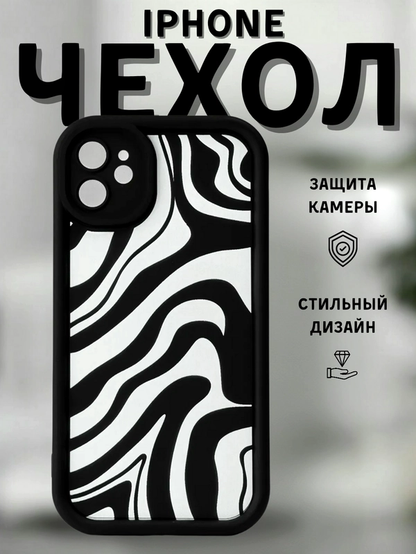 Чехол на айфон (iPhone) 11 12 13 14 15 Pro Max силиконовый