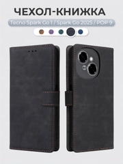 Чехол-книжка Tecno Spark Go 1/Go 2025/Pop 9 (Техно Спарк Го/Поп 9) с магнитной застежкой