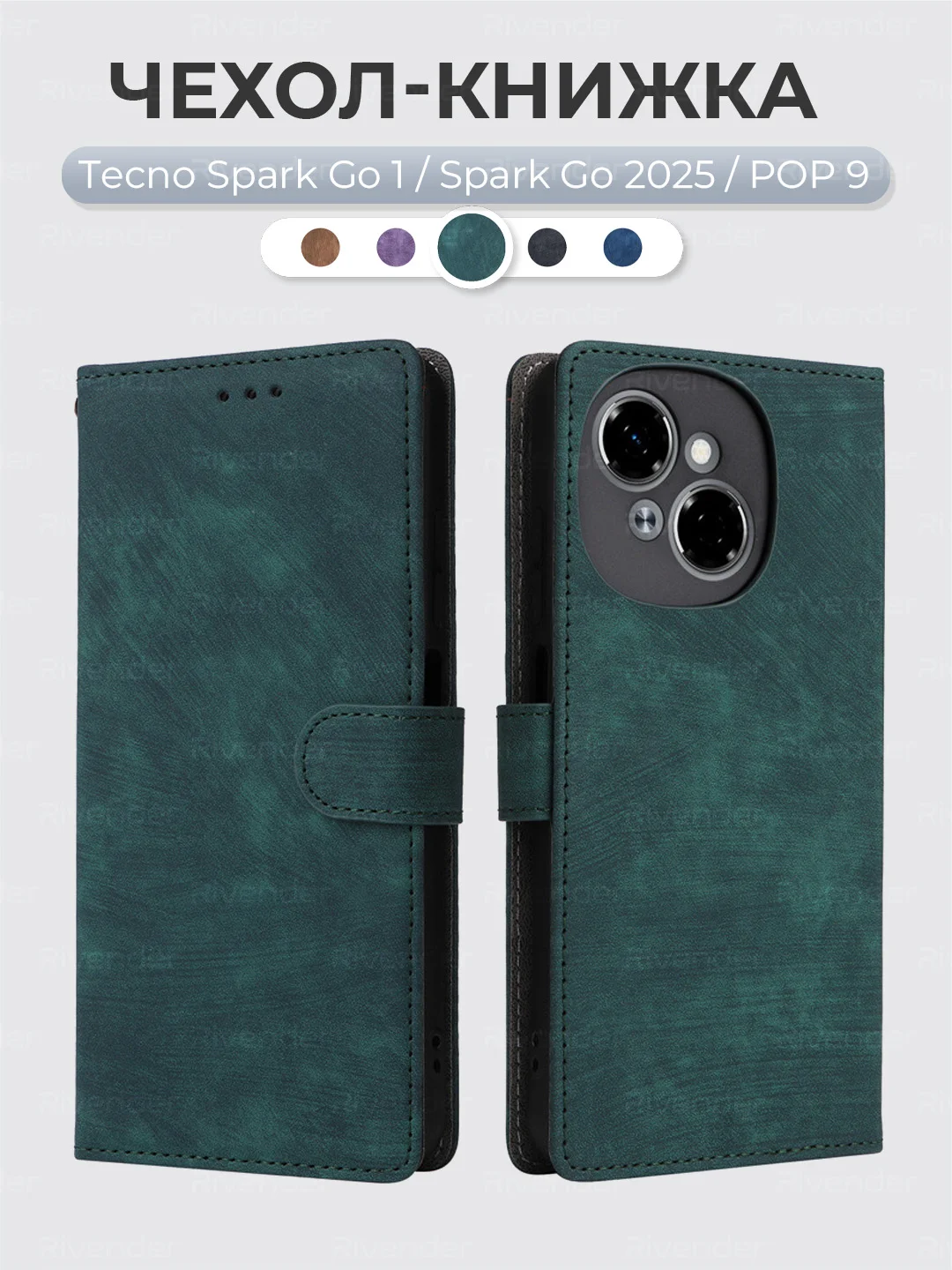 Зеленый чехол-книжка Tecno Spark Go 1/Go 2025/Pop 9 (Техно Спарк Го/Поп 9) с магнитной застежкой