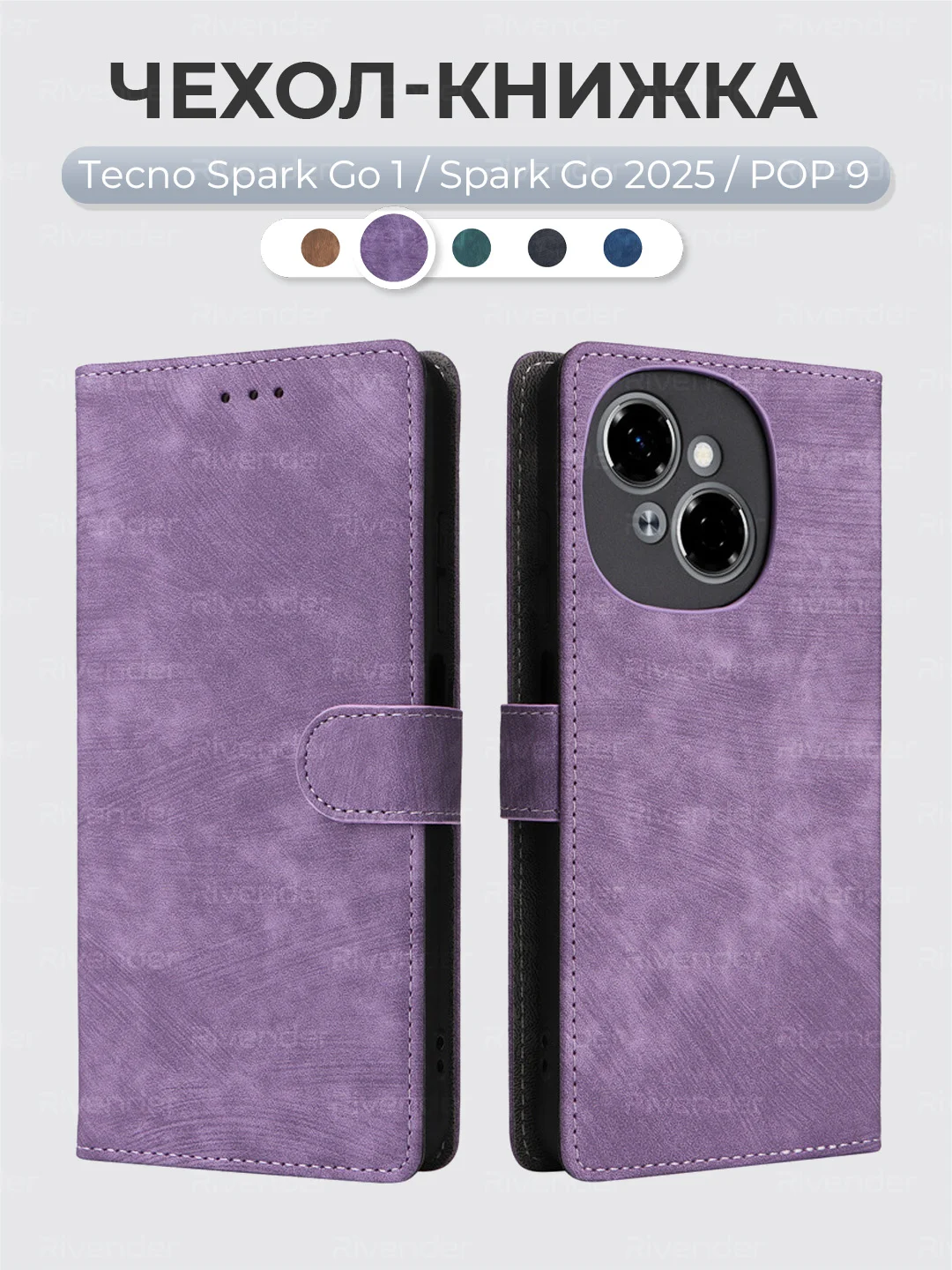 Лавандовый чехол-книжка Tecno Spark Go 1/Go 2025/Pop 9 (Техно Спарк Го/Поп 9) с магнитной застежкой