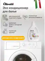 Эко-кондиционер парфюмированный "Сладкий миндаль", супер-концентрат, 1500 мл, OLIVETTI, 71249
