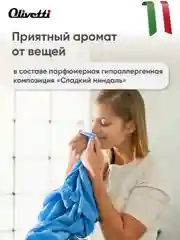 Эко-кондиционер парфюмированный "Сладкий миндаль", супер-концентрат, 1500 мл, OLIVETTI, 71249