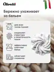 Эко-кондиционер парфюмированный "Сладкий миндаль", супер-концентрат, 1500 мл, OLIVETTI, 71249
