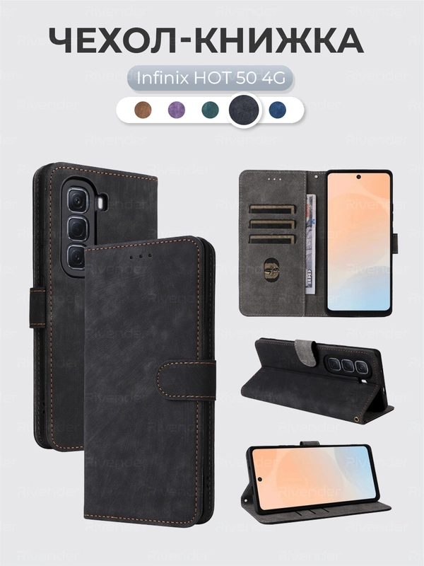 Чехол-книжка Infinix Hot 50 4G (Инфиникс Хот 50) с магнитной застежкой противоударный