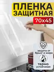 Защитная самоклеящаяся пленка для стен, прозрачный фартук для кухни от брызг