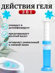 Гелевый освежитель для унитаза, гель-шприц ароматизатор