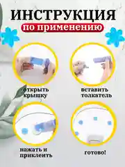 Гелевый освежитель для унитаза, гель-шприц ароматизатор