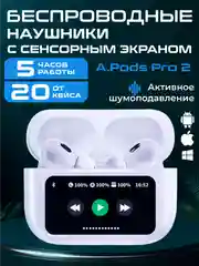 Серебряный наушники беспроводные A.Pods Pro 2, A.Pods 2, 3, TWS J18 для iPhone, Android