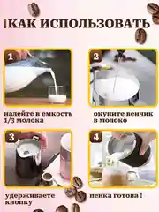 Капучинатор электрический