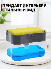Диспенсер кухонный: губка для мытья посуды, дозатор моющего средства