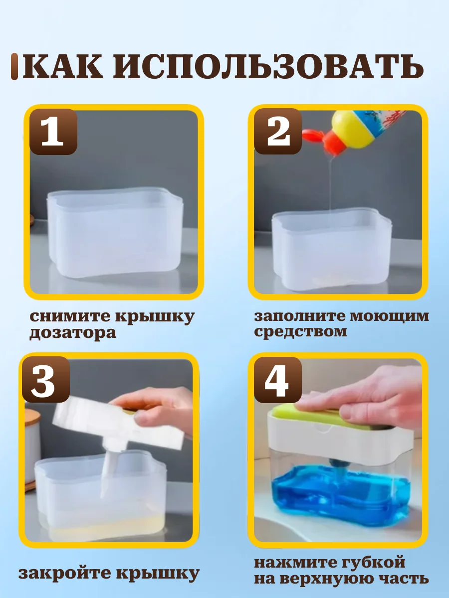 Диспенсер кухонный: губка для мытья посуды, дозатор моющего средства