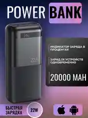 Черный внешний аккумулятор 20000mah, 22,5W, Повербанк, Powerbank Remax, портативная зарядка
