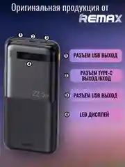 Черный внешний аккумулятор 20000mah, 22,5W, Повербанк, Powerbank Remax, портативная зарядка