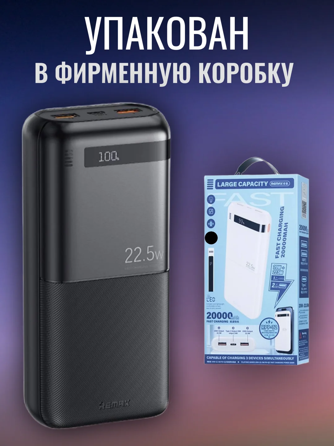 Черный внешний аккумулятор 20000mah, 22,5W, Повербанк, Powerbank Remax, портативная зарядка