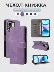 Лавандовый чехол-книжка Infinix Hot 50i / Smart 9 (Инфиникс Хот 50 / Смарт 9) с магнитной застежкой
