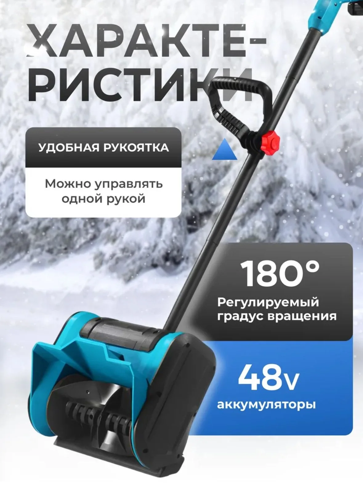 Синий снегоуборщик аккумуляторный