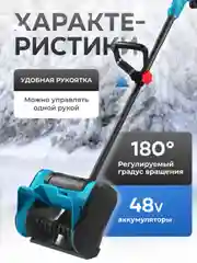 Синий снегоуборщик аккумуляторный