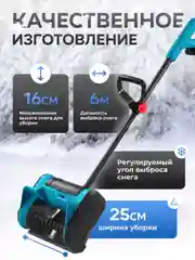 Синий снегоуборщик аккумуляторный