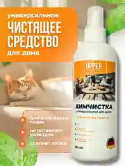 Химчистка/очиститель мягкой мебели и ковров