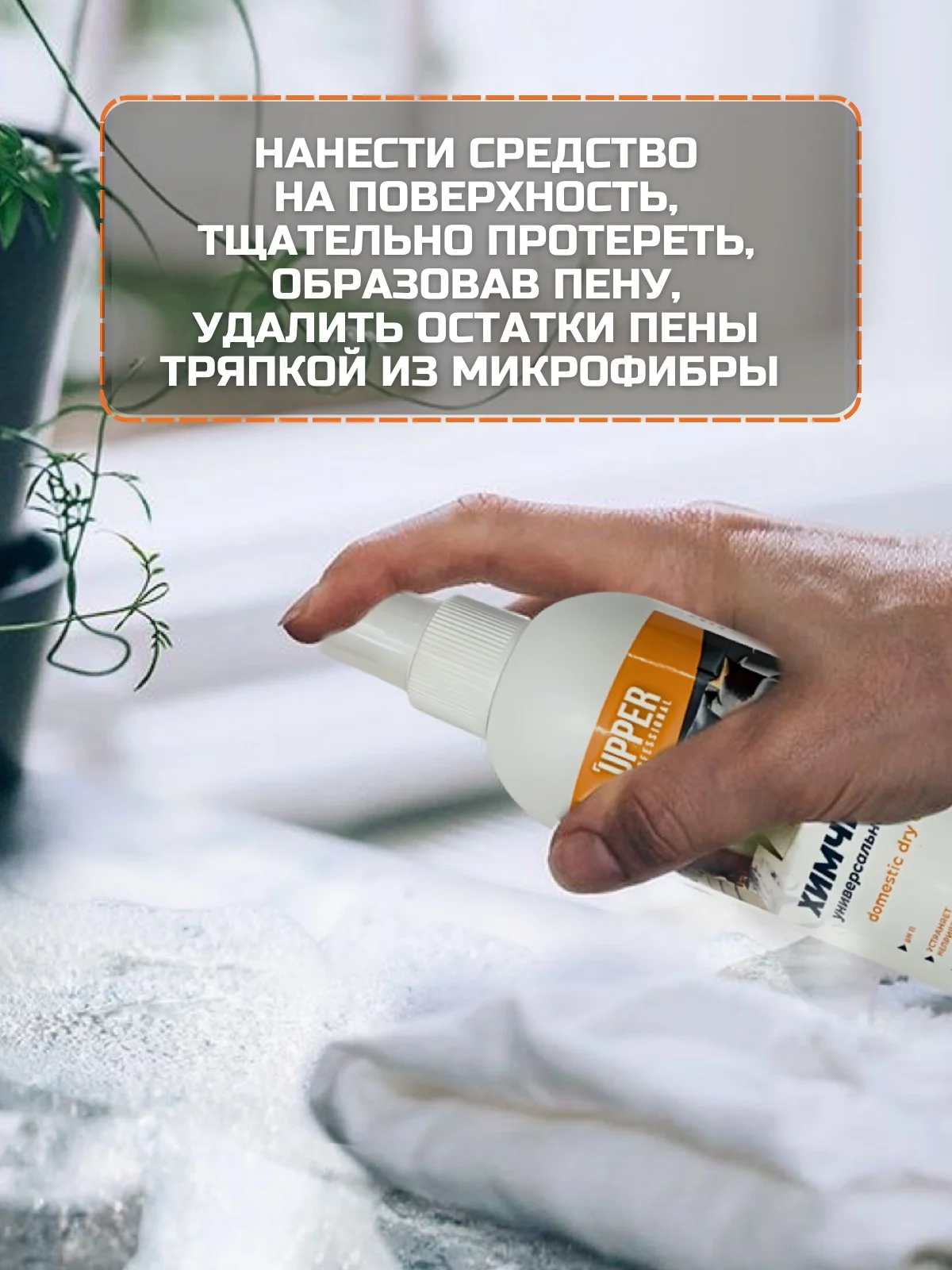 Химчистка/очиститель мягкой мебели и ковров