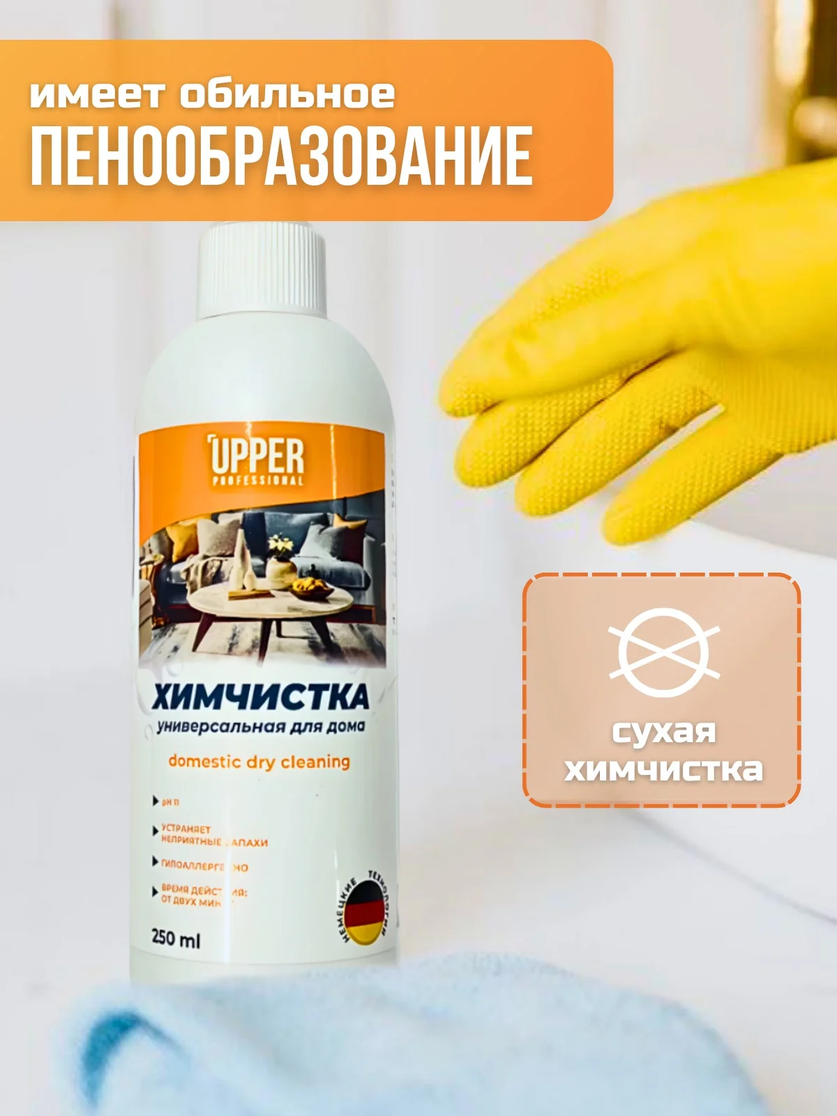 Химчистка/очиститель мягкой мебели и ковров