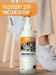 Химчистка/очиститель мягкой мебели и ковров