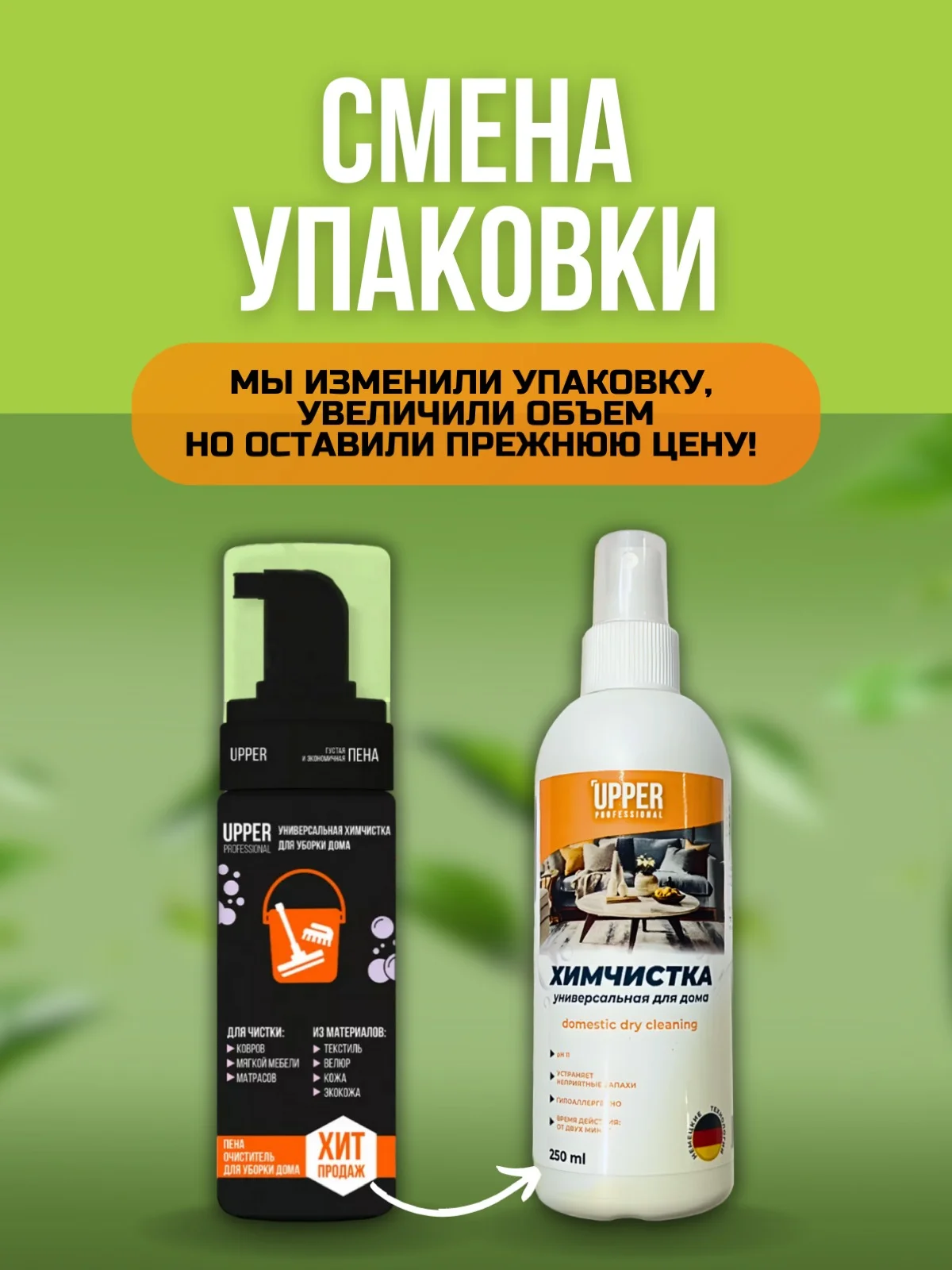 Химчистка/очиститель мягкой мебели и ковров