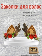 Заколки новогодние для волос, оленьи ушки