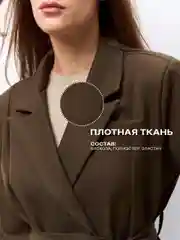 Пиджак женский с поясом