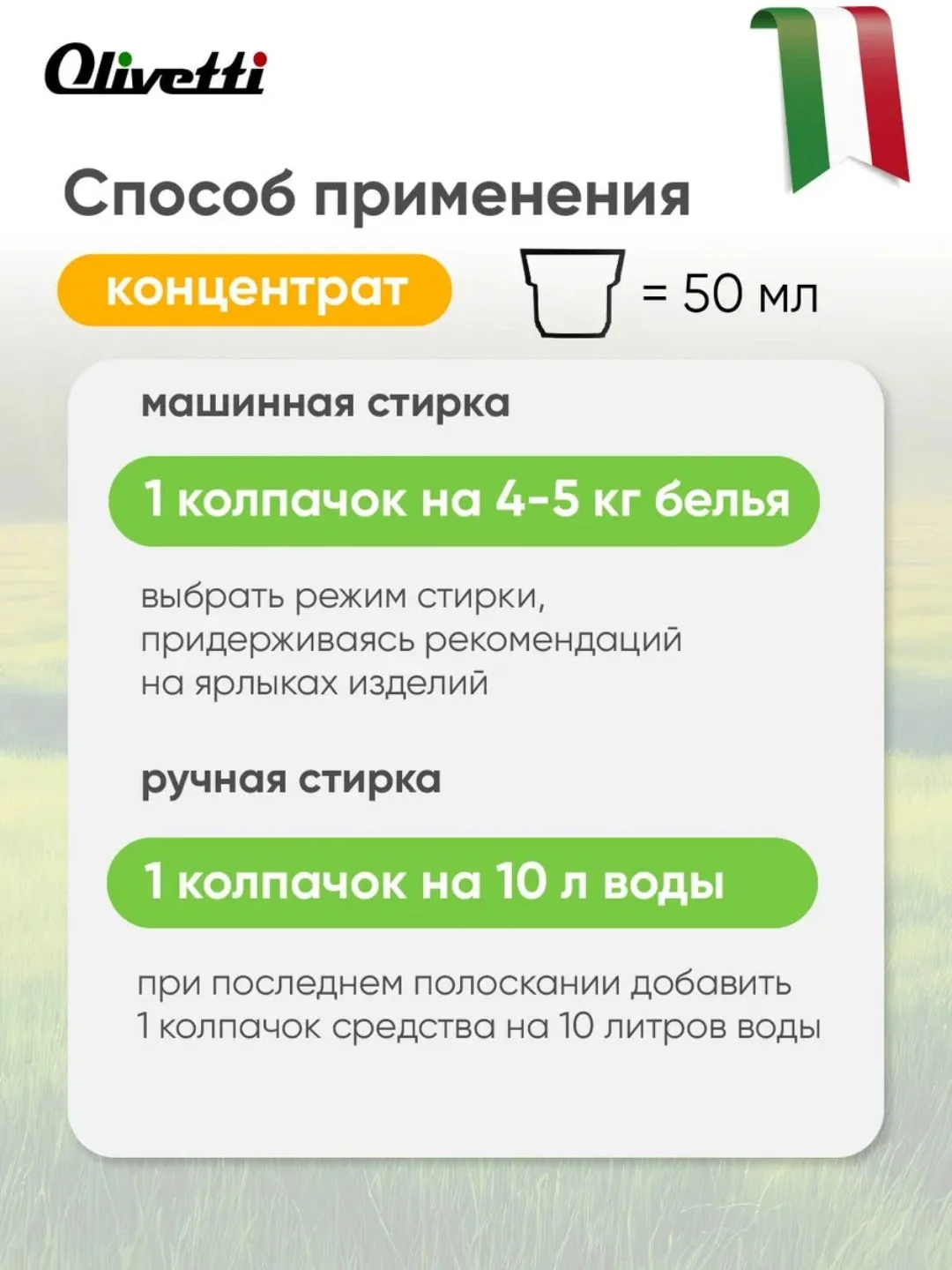 Парфюмированный эко кондиционер для белья "Табак и ваниль" OLIVETTI, 1500 мл, 72192